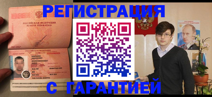 временная регистрация в квартире в Баймаке